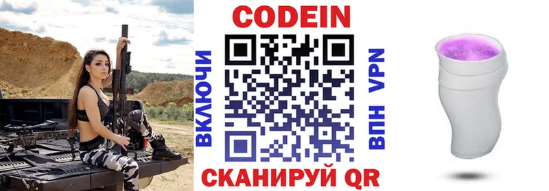 Кодеин Purple Drank  Купить где  Покровск 